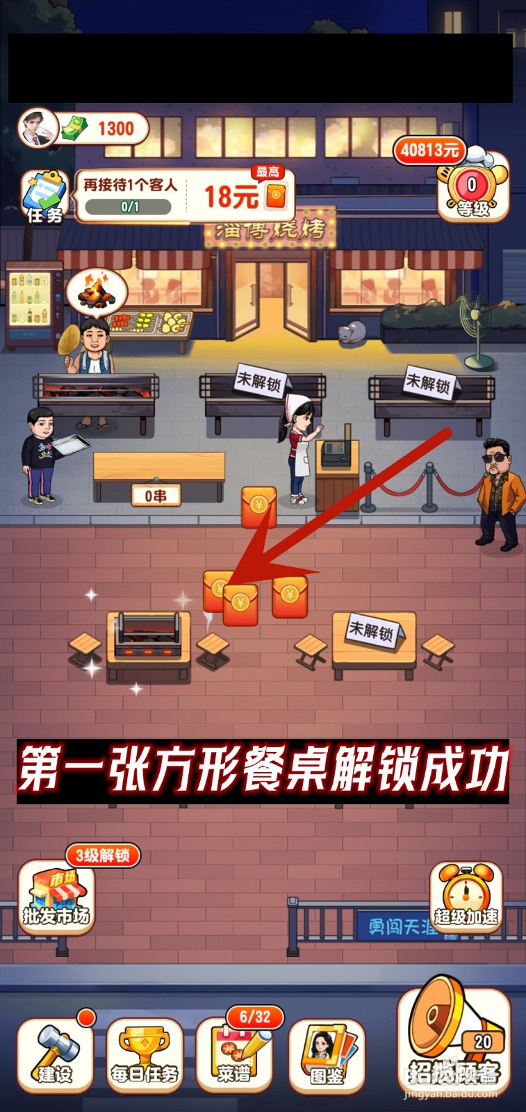 我的烧烤摊怎么开业