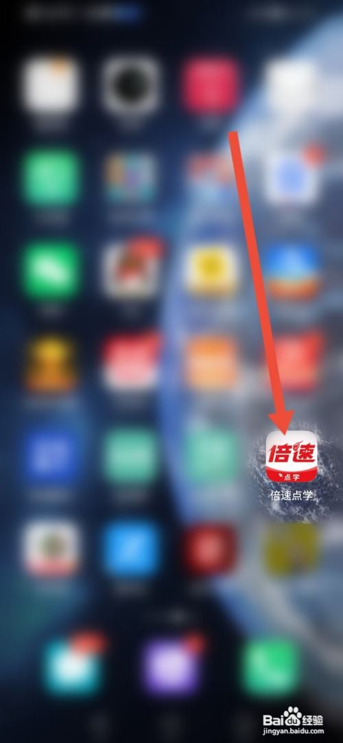 倍速点学APP如何查看使用指南