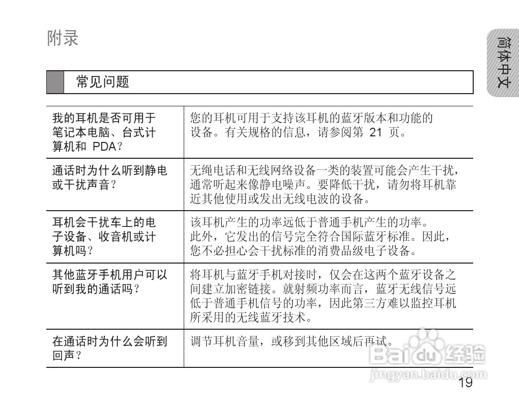 三星HM1600蓝牙耳机使用说明书:[3]