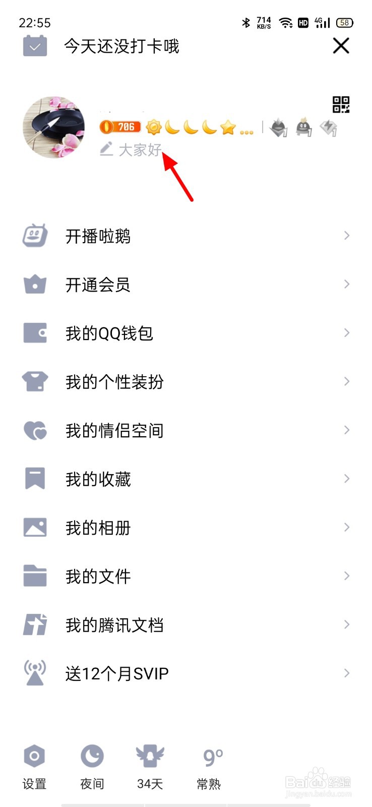 qq签名怎么对别人隐藏