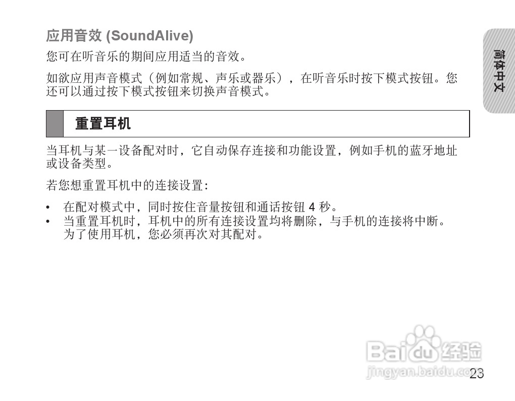 三星HS3000蓝牙耳机使用说明书:[3]