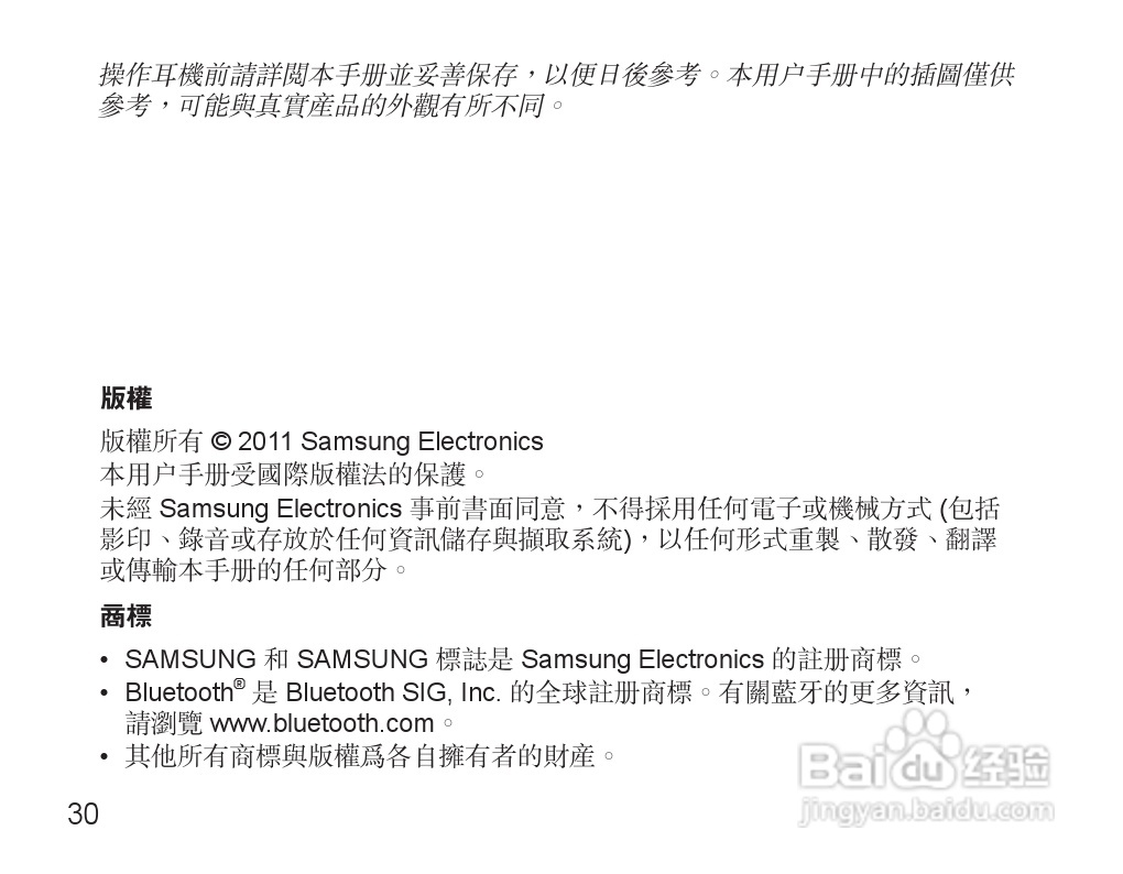 三星HM7000蓝牙耳机使用说明书:[4]
