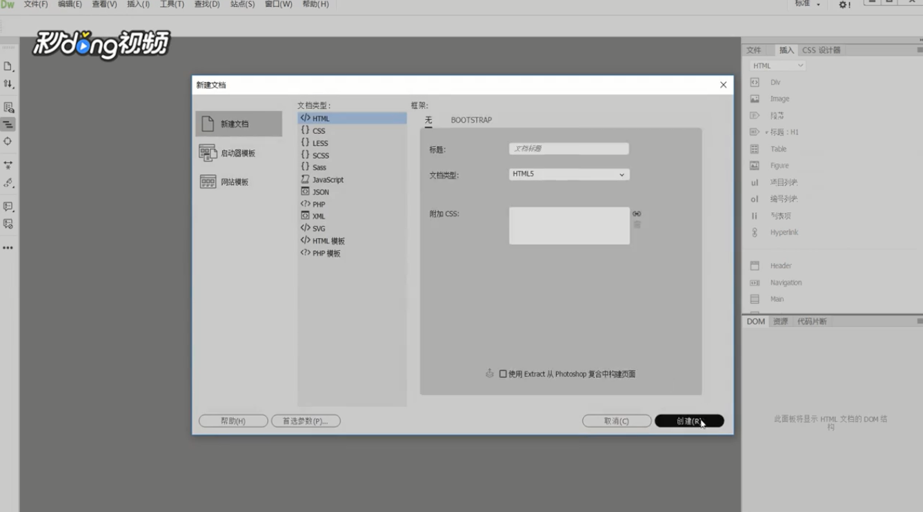 Dreamweaver如何调用JavaScript