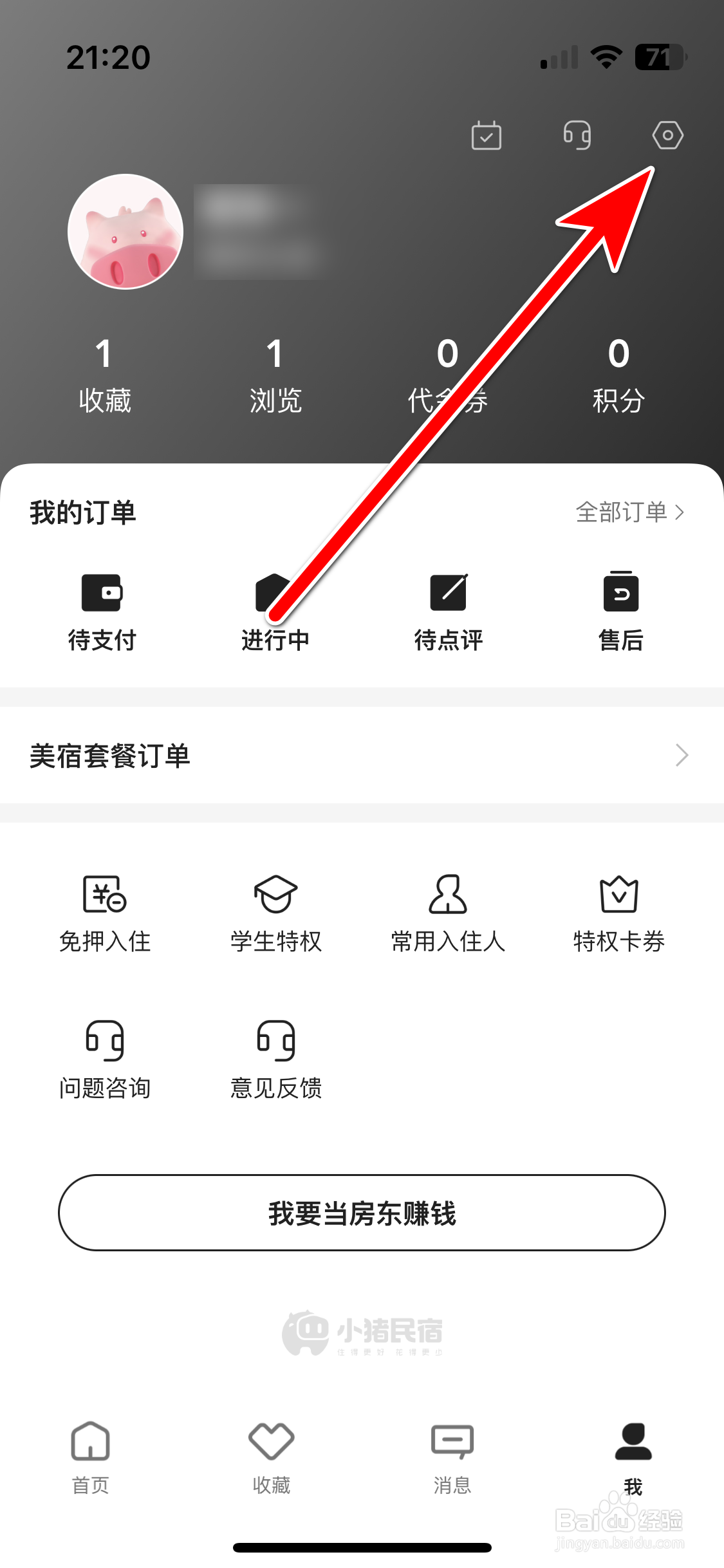 小猪民宿如何清除缓存