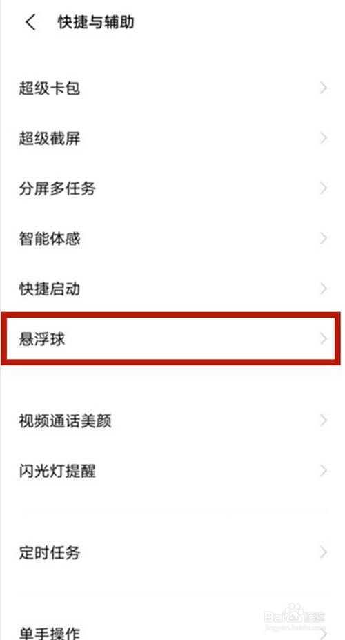 vivos9怎么设置悬浮球截屏快捷键