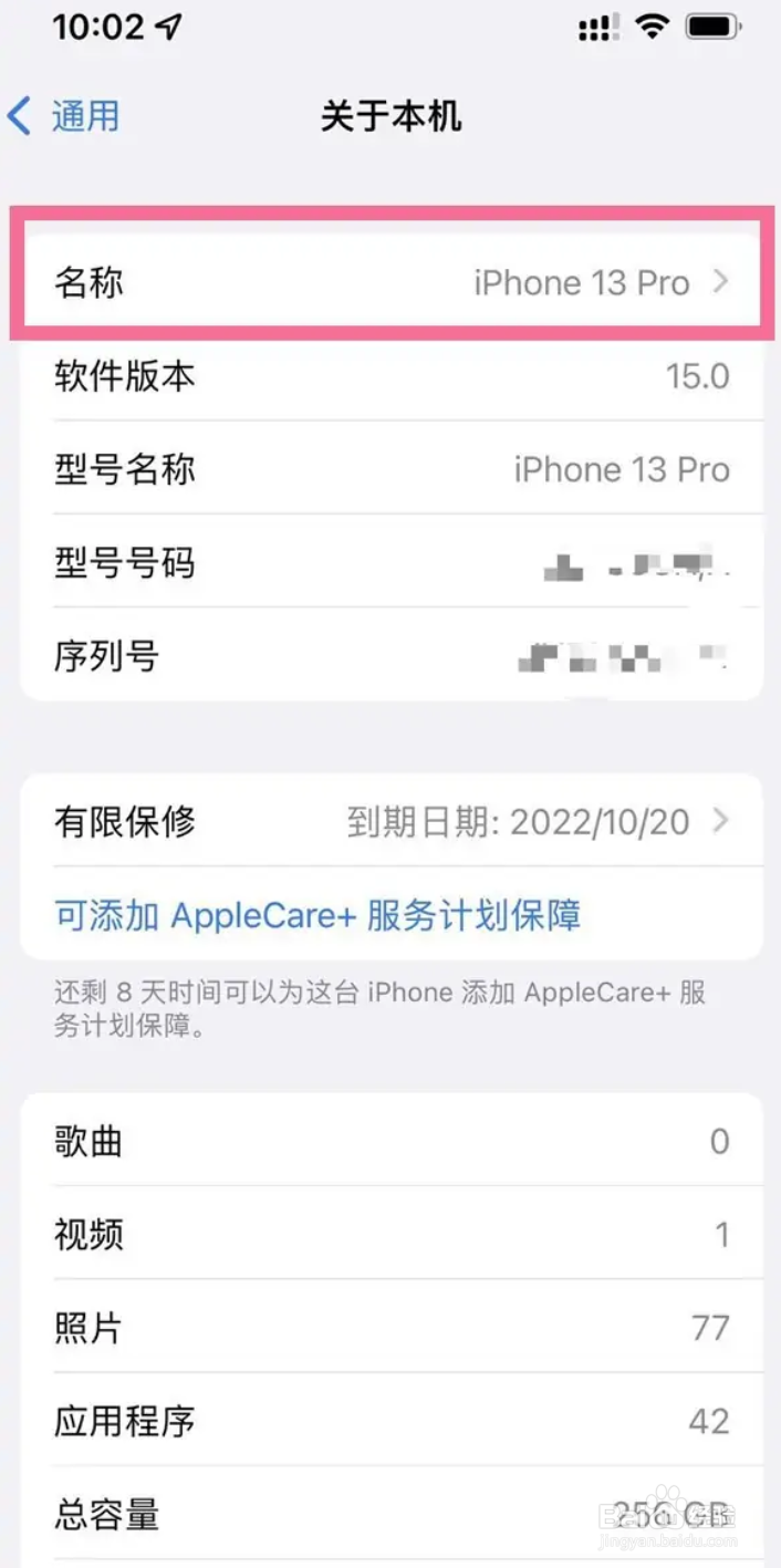 苹果手机热点名字如何改