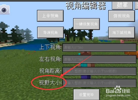 我的世界java版放大视角方法
