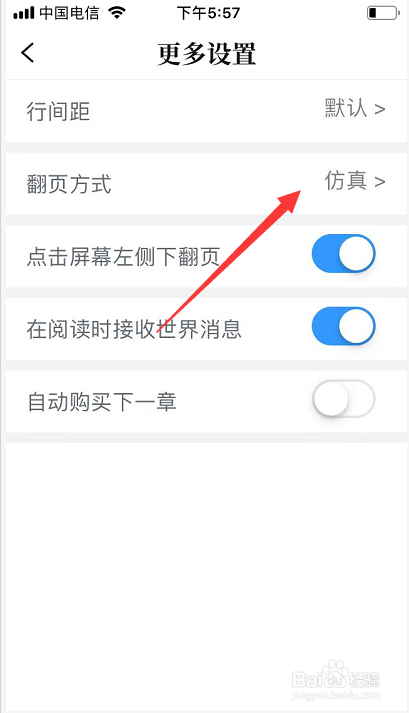 qq阅读怎么设置翻页 qq阅读如何设置上下翻页