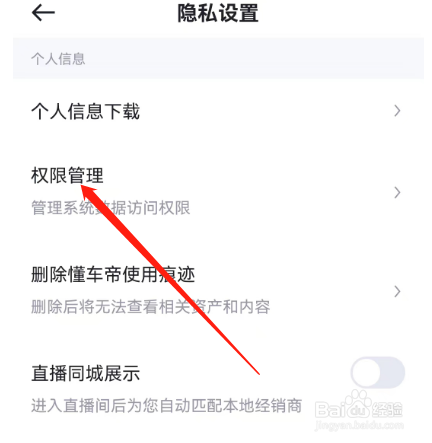 安卓版懂车帝如何查看存储空间信息