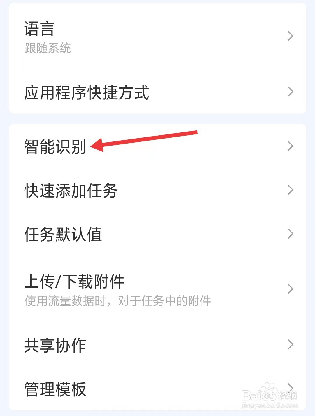 滴答清单app如何智能识别