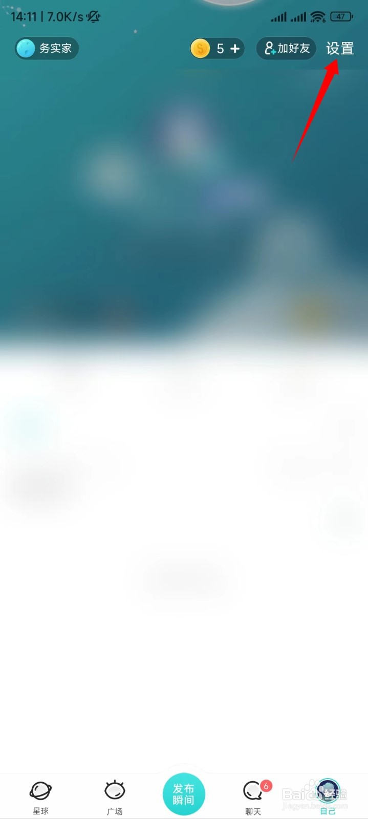 soul怎么打开相机权限