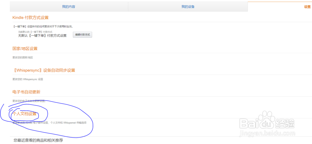如何将txt通过邮箱推送到kindle电纸书