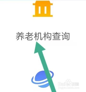 小见生活去哪里能找到养老机构查询
