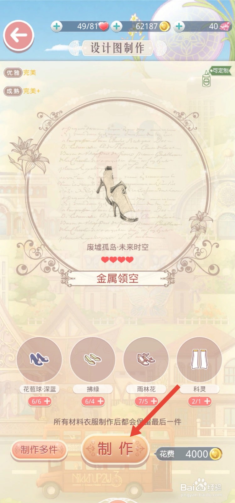 奇迹暖暖怎么获得未来时空套装的鞋子