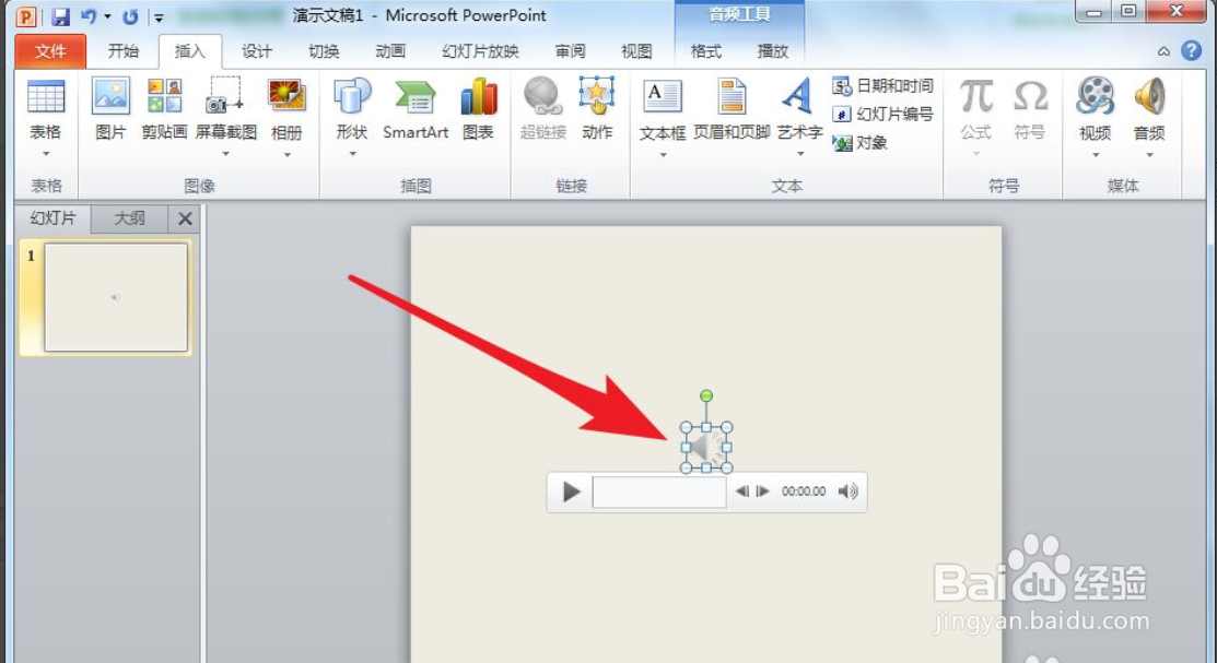 PPT中怎么录制音频旁白
