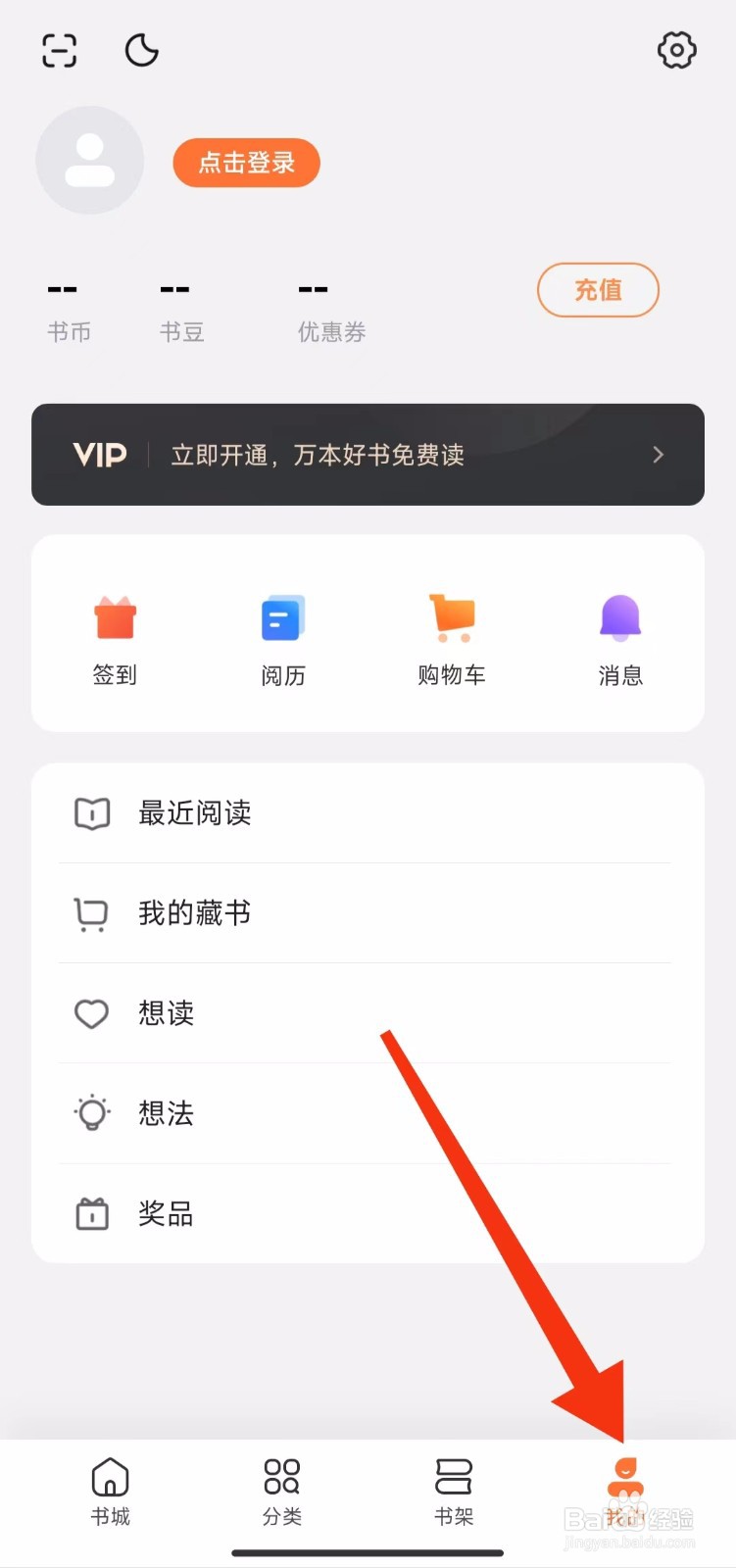 多看软件我的藏书在哪里查找