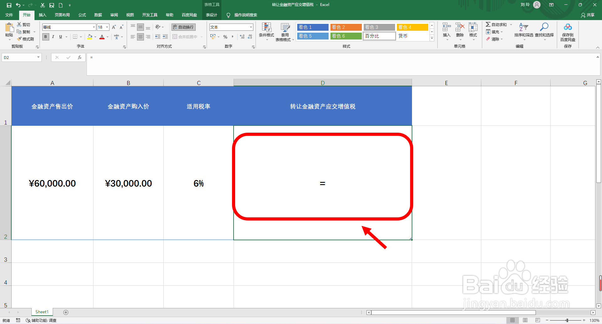 转让金融资产应交增值税怎么算
