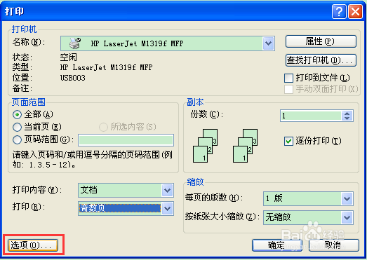 office word 2003简单便捷的双面打印方法