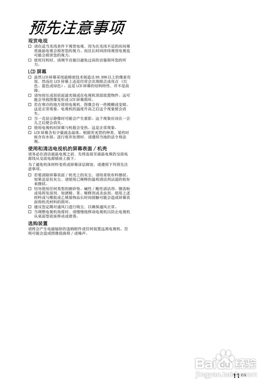 索尼KDL-46Z4500液晶彩电使用说明书:[2]