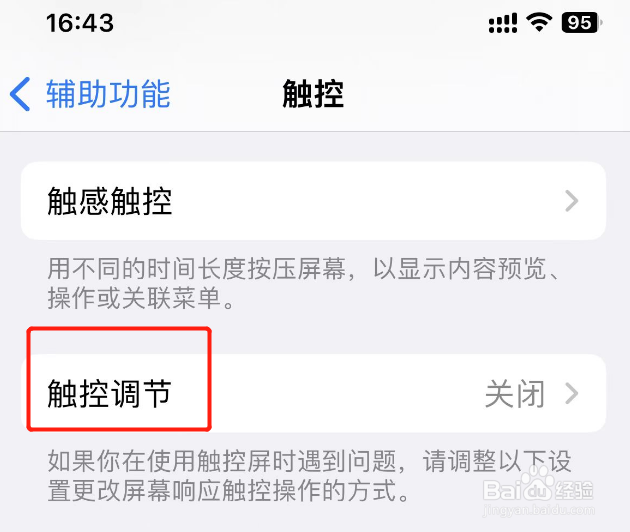 苹果手机屏幕点不动是怎么回事