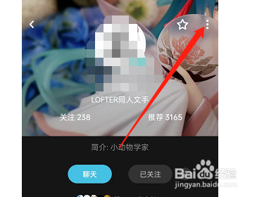 LOFTER如何设置不看用户推荐