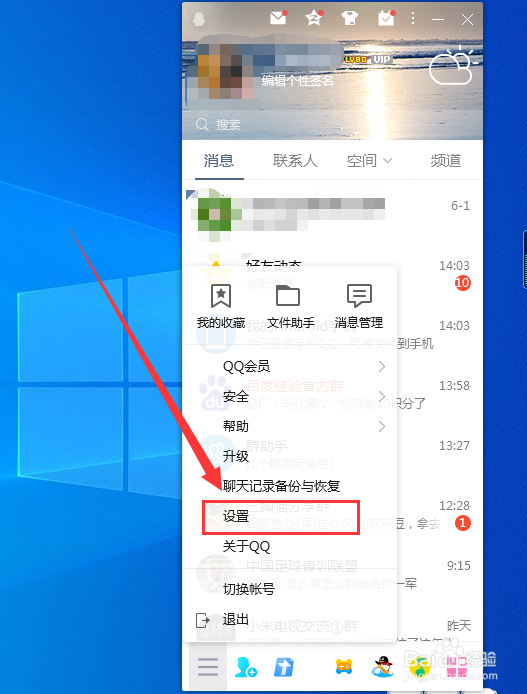 电脑QQ怎么设置允许接收群临时会话