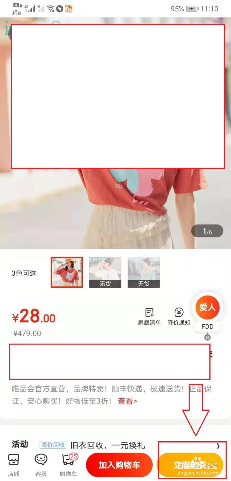 京东如何在唯品会上买东西