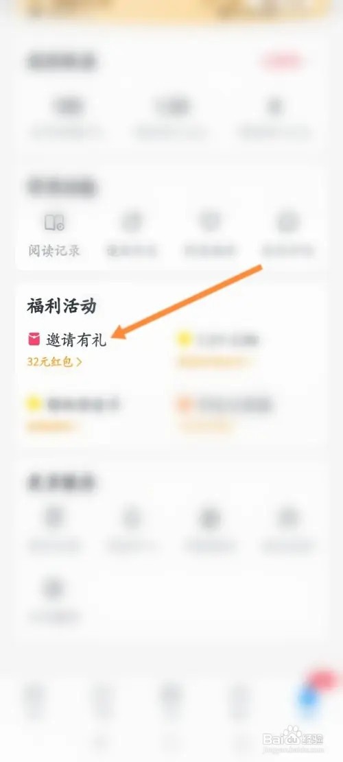 淘小说APP如何邀请好友