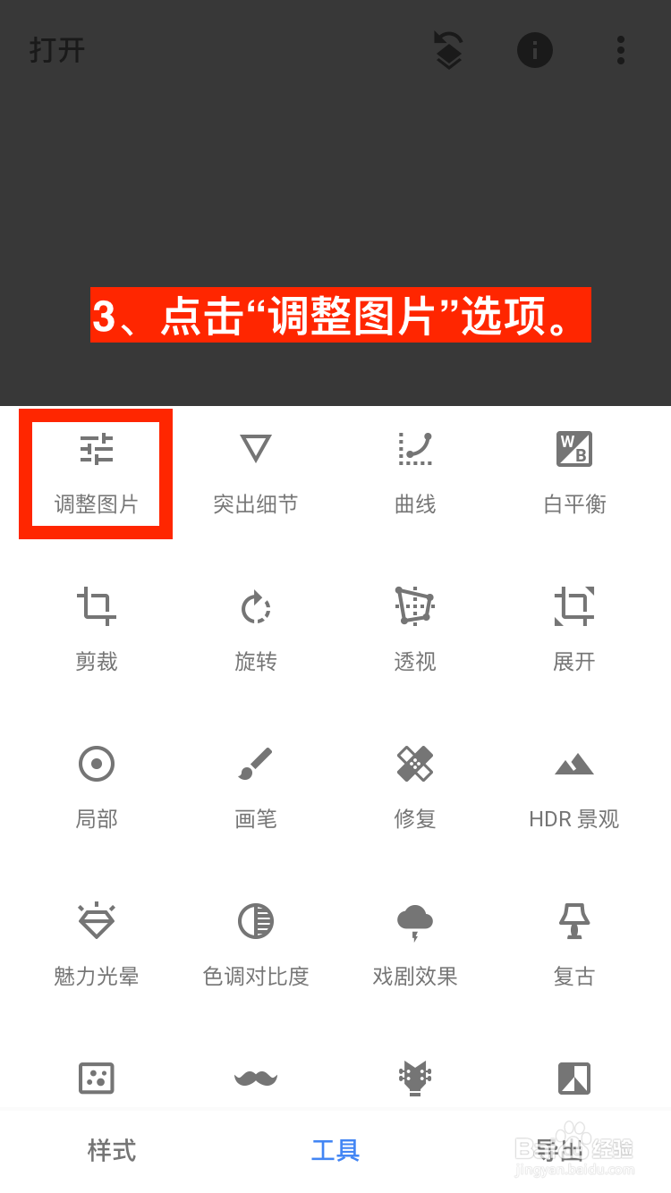 Snapseed如何调整照片的整体高光？