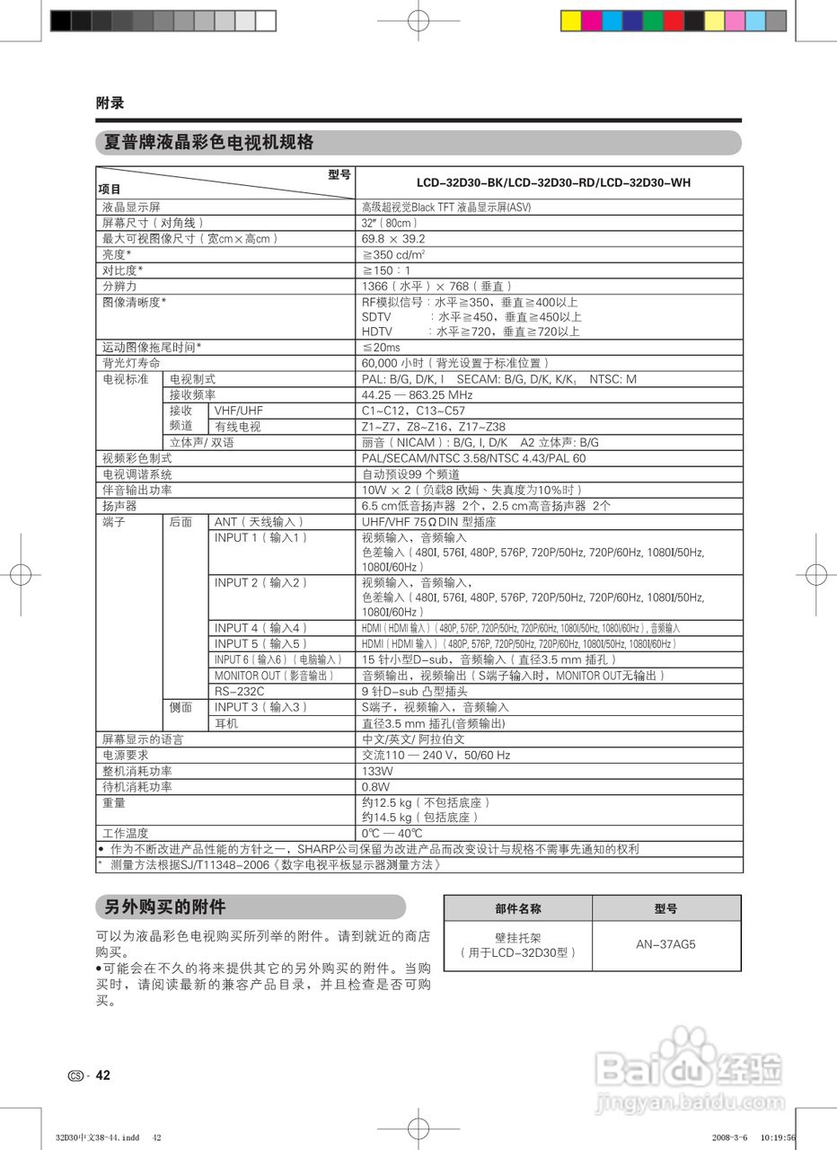 夏普LCD-32D30RD液晶彩电使用说明书:[5]