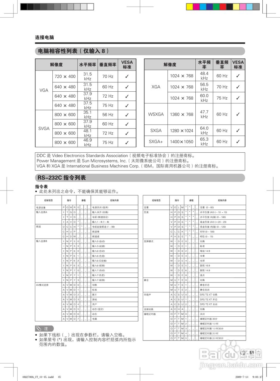 夏普LCD-40LE700A液晶彩电使用说明书:[5]