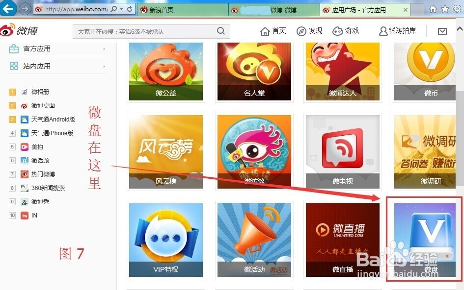 新浪微盘怎样找到
