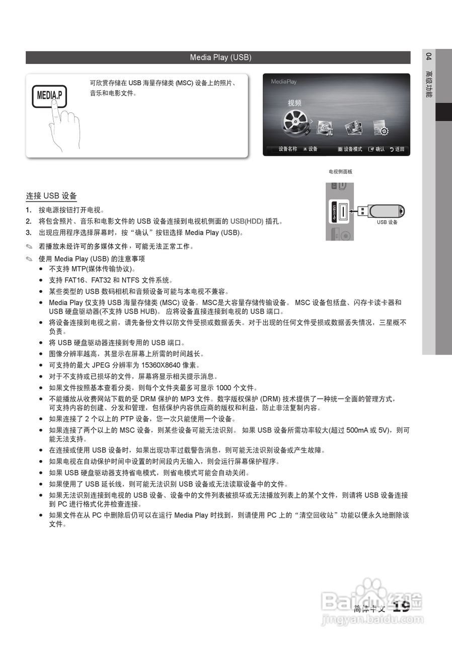 三星LA32C530F1R液晶彩电使用说明书:[2]