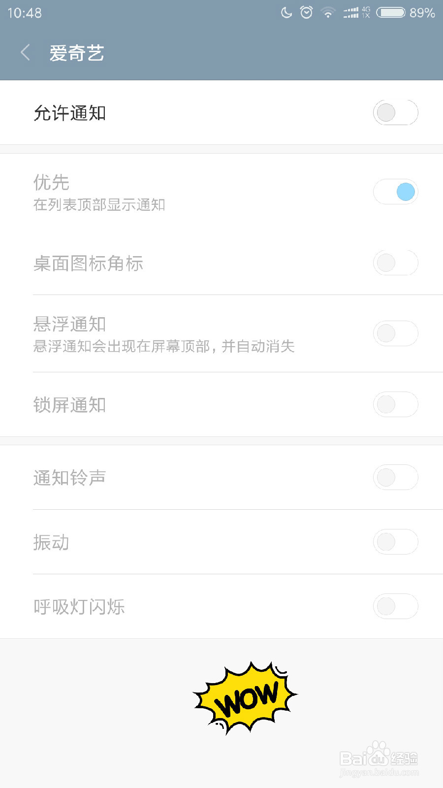 安卓手机如何禁止应用推送通知