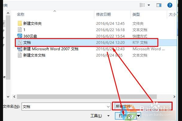 写字板里的东西怎么转换成WORD