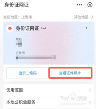 支付宝在哪看身份证照片