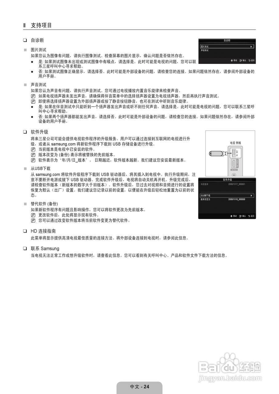 三星LA46B610A5R液晶彩电使用说明书:[3]