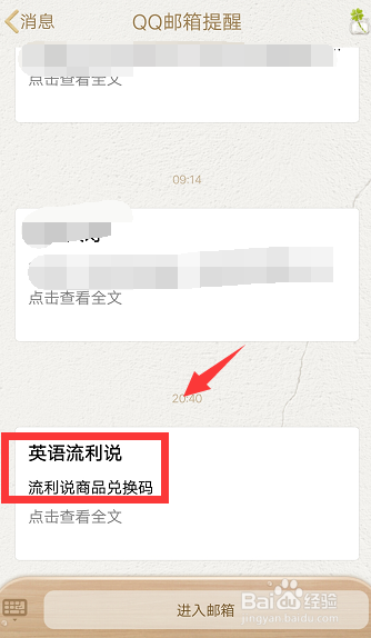 英语流利说兑换码怎么用