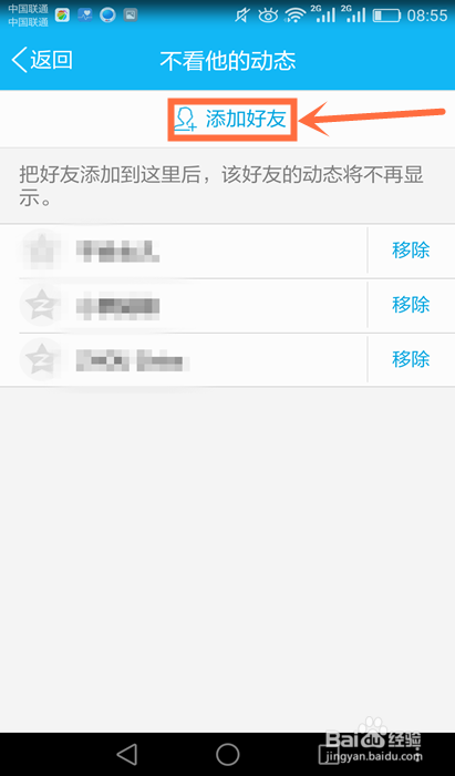 3种方法教你怎样在手机QQ上设置不看他的动态