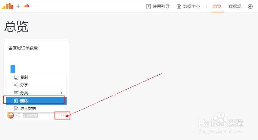 在数据观中如何创建图表