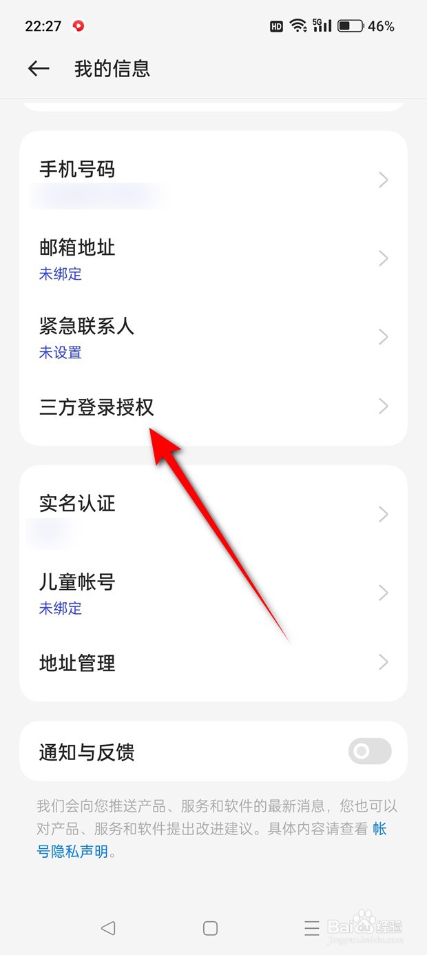 OPPO手机账号怎么绑定与解绑微信账号