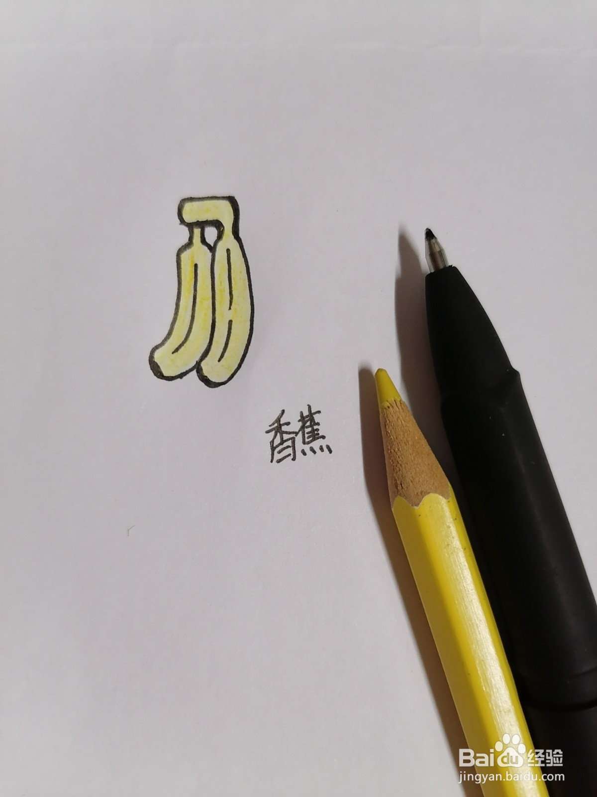 香蕉简笔画怎么画