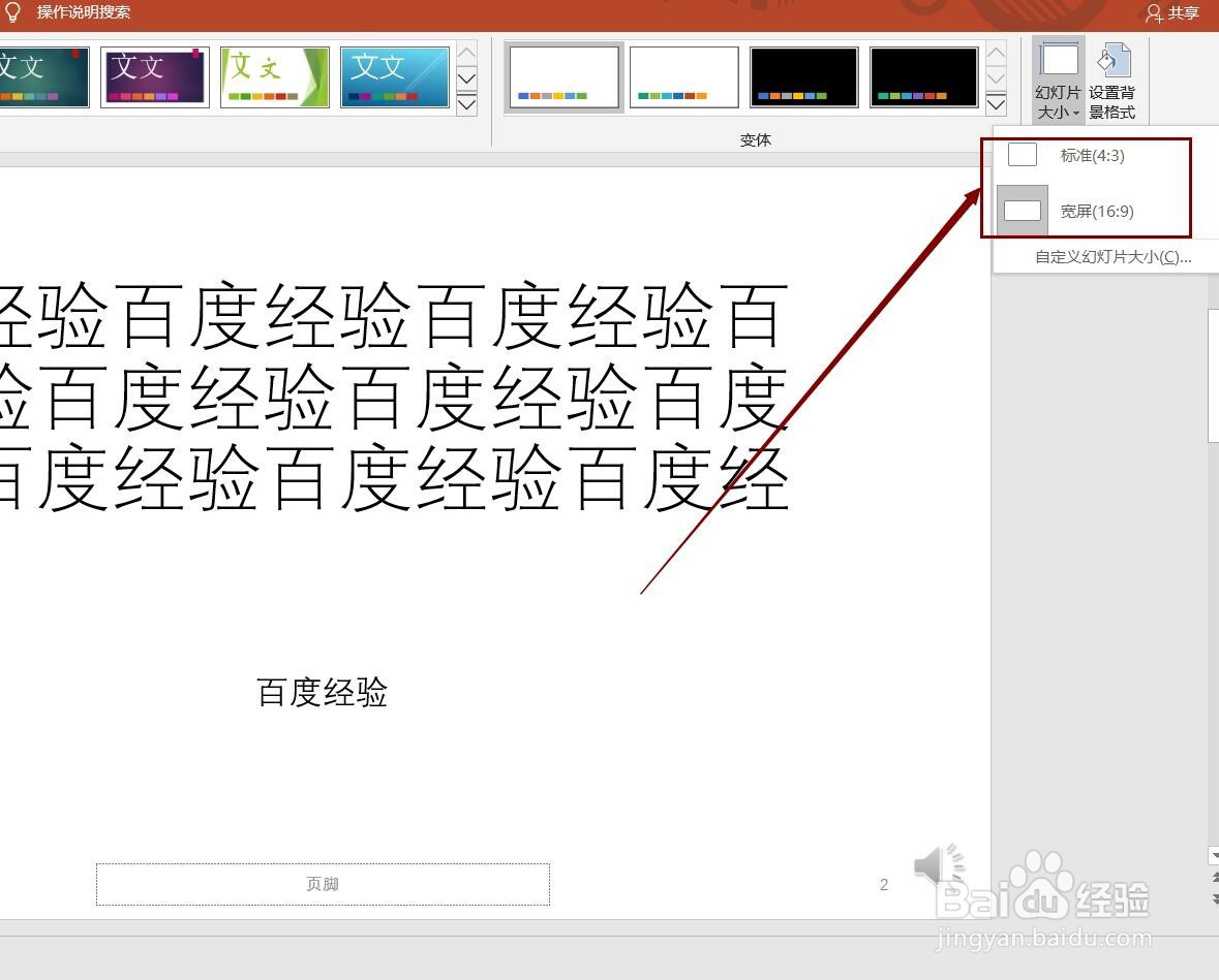 如何设置PPT幻灯片页面大小？