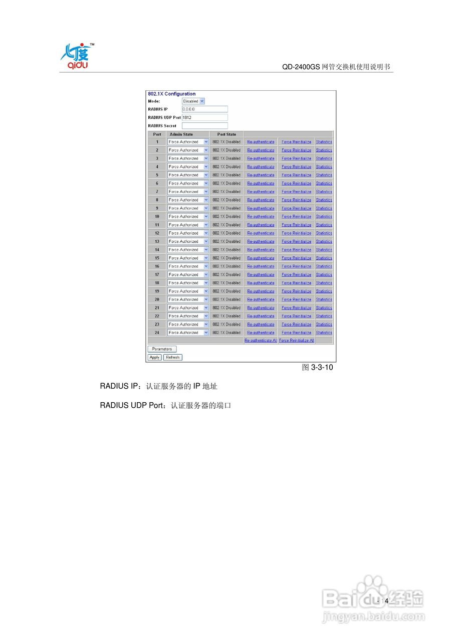 QD-2400GS网管交换机使用说明书:[2]