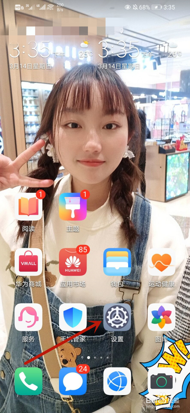 华为手机怎么开启简易模式