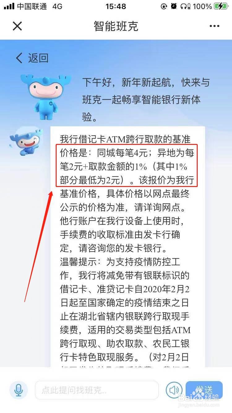 跨市跨行取款怎么收费