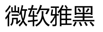 如何区分windows字体及其用途