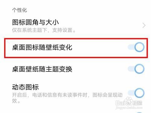 iQOO Neo6手机怎么设置桌面图标随壁纸变化