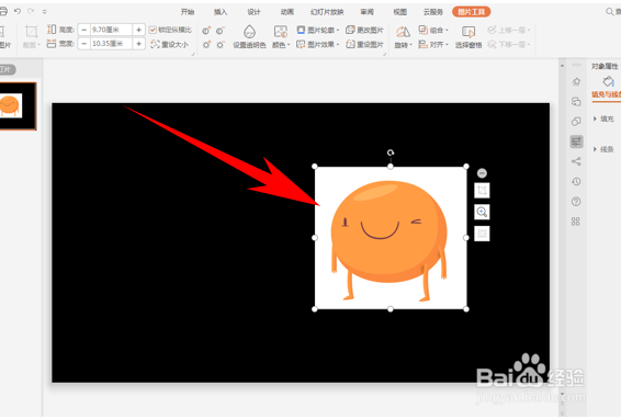 如何用PowerPoint2013将图片柔化边缘
