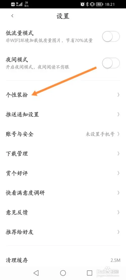 快看如何修改个性皮肤